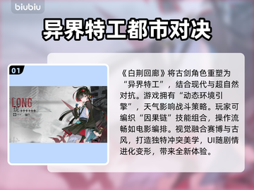白荆回廊不卡秘籍🔥国际服加速器推荐🎉截图2