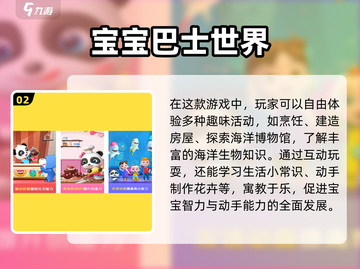 🔥2025宝宝巴士游戏TOP榜！精选免费推荐来袭💥🎮截图3