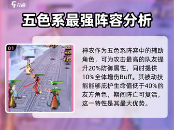 太吾纪元✨五色系最强阵容组建攻略来啦！截图2