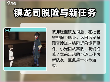 归龙潮🔥主线剧情大揭秘！游戏党必看👇截图5
