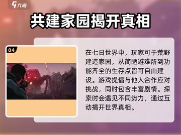 七日世界🔥三端射击游戏🎉玩家狂飙截图5