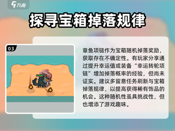英勇之地🔥章鱼项链获取攻略💎截图4