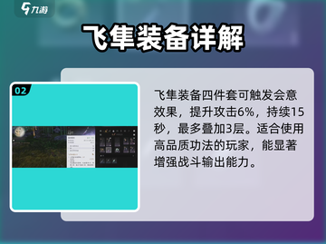 燕云十六声🔥伤害爆表！套装加成全解析✨截图3
