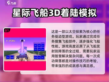 🚀2025最受欢迎宇宙飞船游戏排行榜✨截图2
