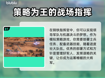 钢铁指挥官💥闪退解决办法来了！👋截图2