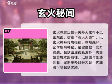 《逸剑风云决》门派全揭秘！⚔截图4