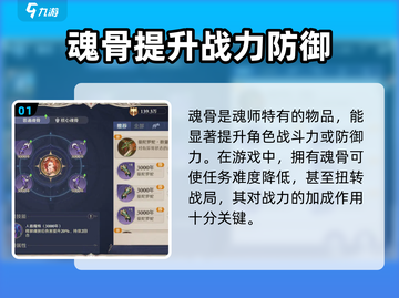 斗罗大陆：逆转时空魂骨💎竟是无敌神器！游戏党必看截图2