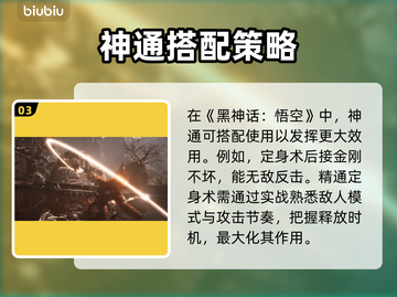 黑神话悟空🔥定神术最强攻略🎉截图4