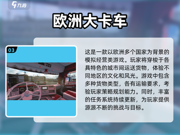 🔥2025年必玩的欧洲卡车手游推荐🚗截图4