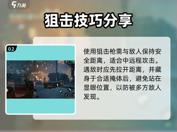 《破碎之地》狙击枪玩法🔥超全教程来了！截图3