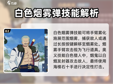 航海王壮志雄心：斯摩格烟雾技能大曝光🔥截图3