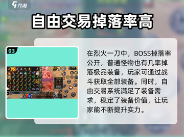 烈火一刀🔥：玩转攻略，称霸游戏！截图4