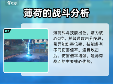 异环薄荷强度解析⚡《原神》玩家必看！🔥截图3