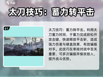 永劫无间太刀🔥使用技巧，掌握就能轻松吃鸡！截图2