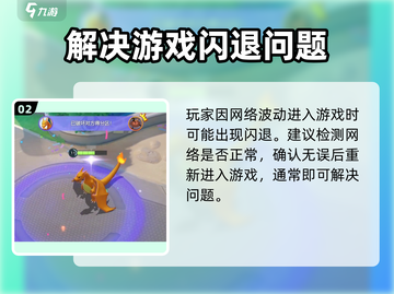 宝可梦大集结闪退💥解决方法来了！👋截图3