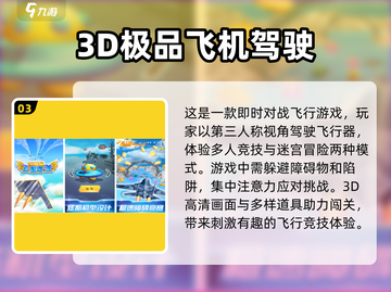 🔥2024热门3D模拟飞行手游推荐✈体验极致飞行快感！截图4