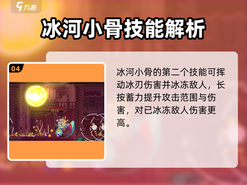 小骨英雄杀手🔥冰河小骨强度分析来啦！💡游戏必备截图5