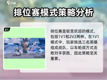 星之破晓🔥排位赛秘籍，快速上分必备！🎉截图2