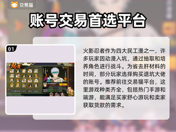 火影忍者账号交易🔥安全靠谱渠道大揭秘！截图2