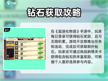 💎《超进化物语2》钻石白嫖攻略！截图2