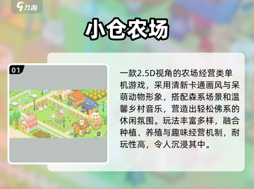 🌾经典农场游戏神作！2024必玩单机推荐🔥截图2
