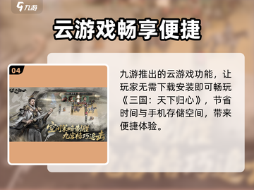 《三国天下归心》重磅上线！🔥截图5