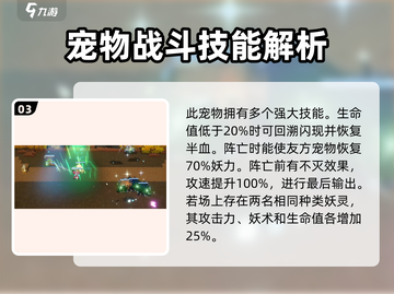 妖之乡闪光天赋大揭秘💥游戏党必看！截图4
