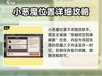 吟游战记🔥恶魔隐藏位置大揭秘！📍截图3