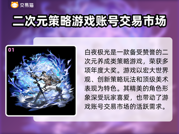 白夜极光账号交易🔥安全平台推荐✨截图2
