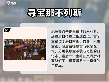 🔥《黎明之海》那不勒斯寻宝秘籍💎截图2