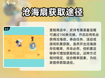 坎公骑冠剑：沧海扇获取🔥玩法攻略💎截图4