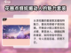 无限暖暖花漾梦萦🔥游戏玩法大揭秘！✨截图3