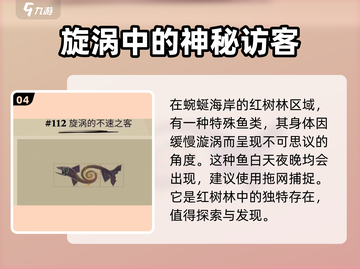 渔帆暗涌变异鱼大曝光🔥手游玩家必看！截图5