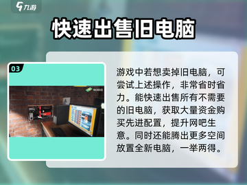 网吧模拟器2💡旧电脑卖多少钱？处理方法大揭秘！截图4
