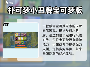 🔥2025最上头宝可梦手游推荐💥截图5