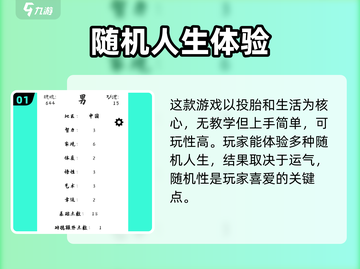 投胎模拟器游戏技巧大公开！🔥宝宝快来玩截图2