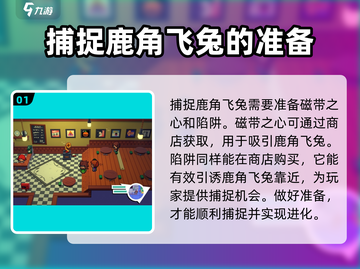 磁带妖怪鹿角飞兔进化途径大揭秘！🔥游戏党必看！截图2