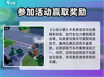 心动小镇🚗：快速获取豪华汽车的方法来了！截图4