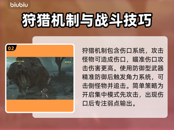 怪物猎人🔥荒野狩猎机制与技巧全揭秘！截图3