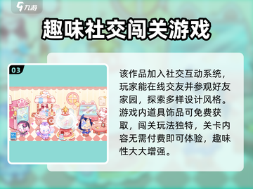 梦幻小屋🔥：好玩到停不下来！🎮截图4
