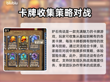 炉石传说卡顿🔥选对加速器流畅玩！🎮截图2