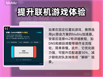 Switch2加速器推荐🔥NS2超适配加速器大揭秘🎮截图3