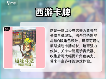 🔥2025必玩经典的西游卡牌游戏合集🎉截图5