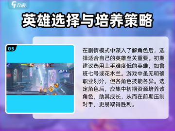 王者荣耀星之破晓🔥必看！玩转攻略全揭秘！截图6