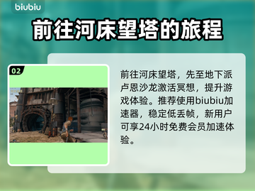 《绝地幸存者》掠夺者望塔通关秘籍🔥🎮截图3
