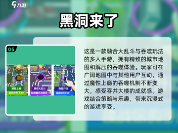 🔥黑洞吞噬城市小游戏推荐🌟经典游戏下载2024🎉截图6