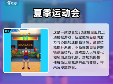 🔥2025最受欢迎的田径游戏手机版合集🎉截图6