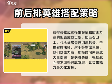 龙石战争🔥最强兵种搭配秘籍💥截图2