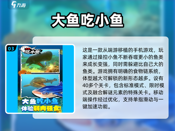 🔥2025最火大鱼吃小鱼手游合集来袭！🌊🎮截图4