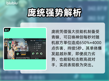 【百战群英】庞统0氪拿下🔥💥截图2